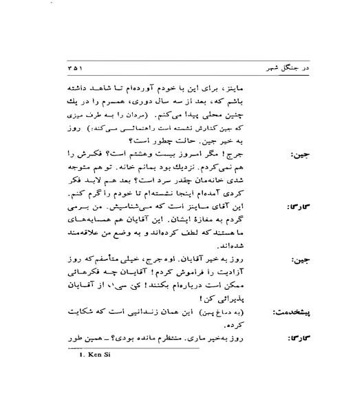 در جنگل شهر - نمونه اول - جزیره کتاب های الکترونیکی